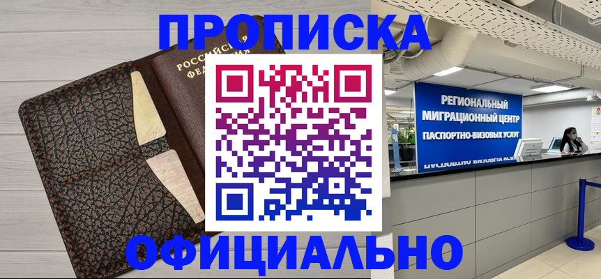 прописка для военкомата в Урюпинске