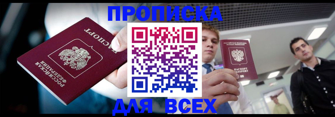 прописка для кредита в Урюпинске