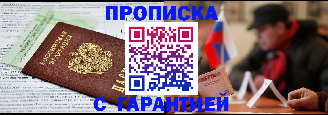 временная регистрация для школы в Урюпинске